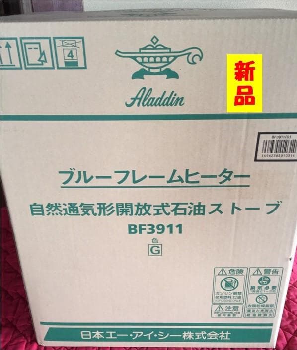 新品 Aladdin ブルーフレームヒーター BF3911