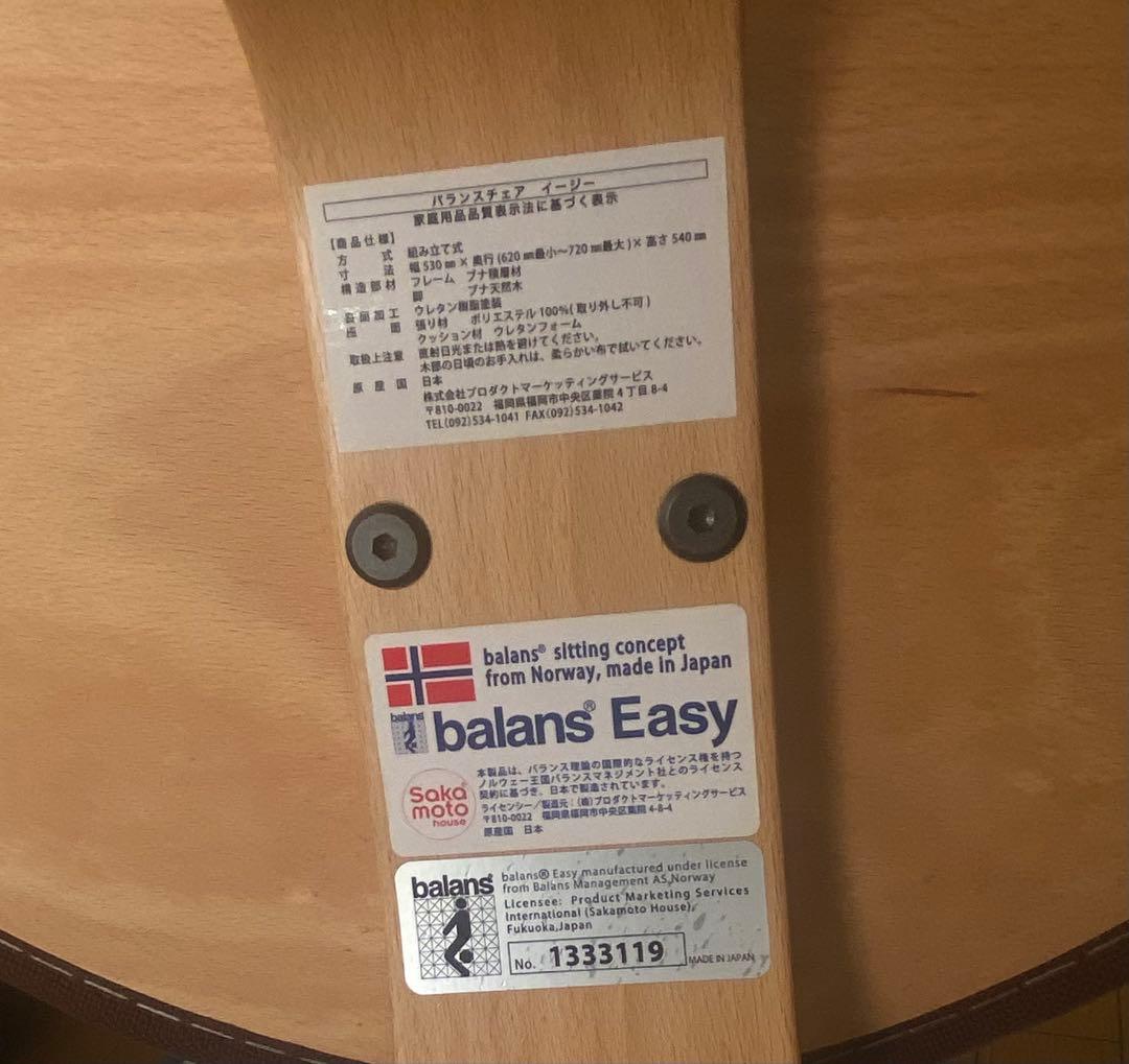 正規品⭐︎バランスイージー茶◇バランスラボ サカモトハウス◇バランスチェアリボ