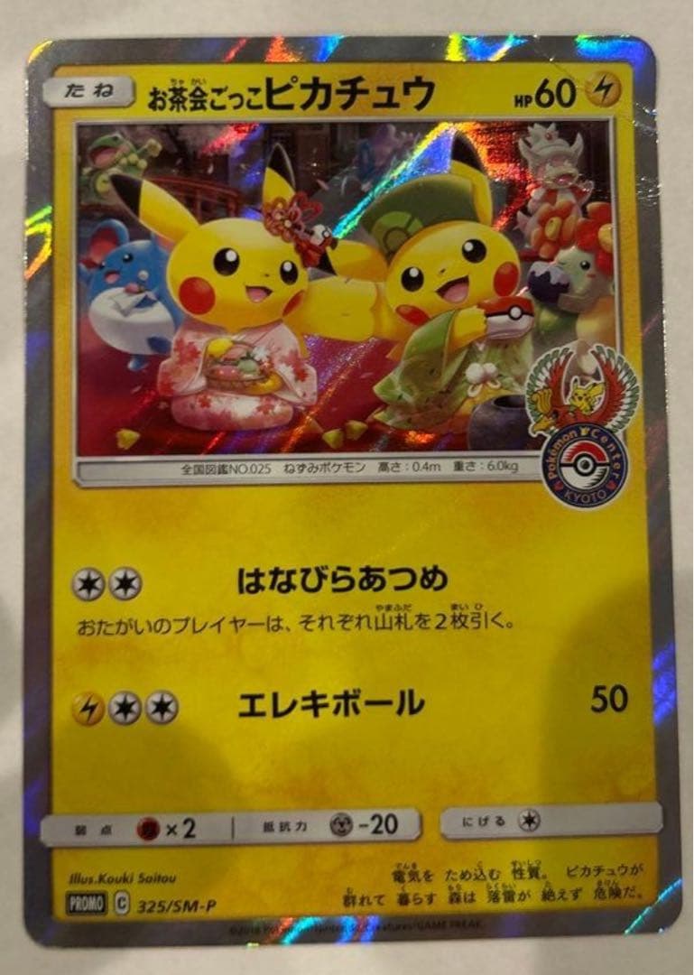 R*e様 ポケモンカード　お茶会ごっこピカチュウ　プロモ