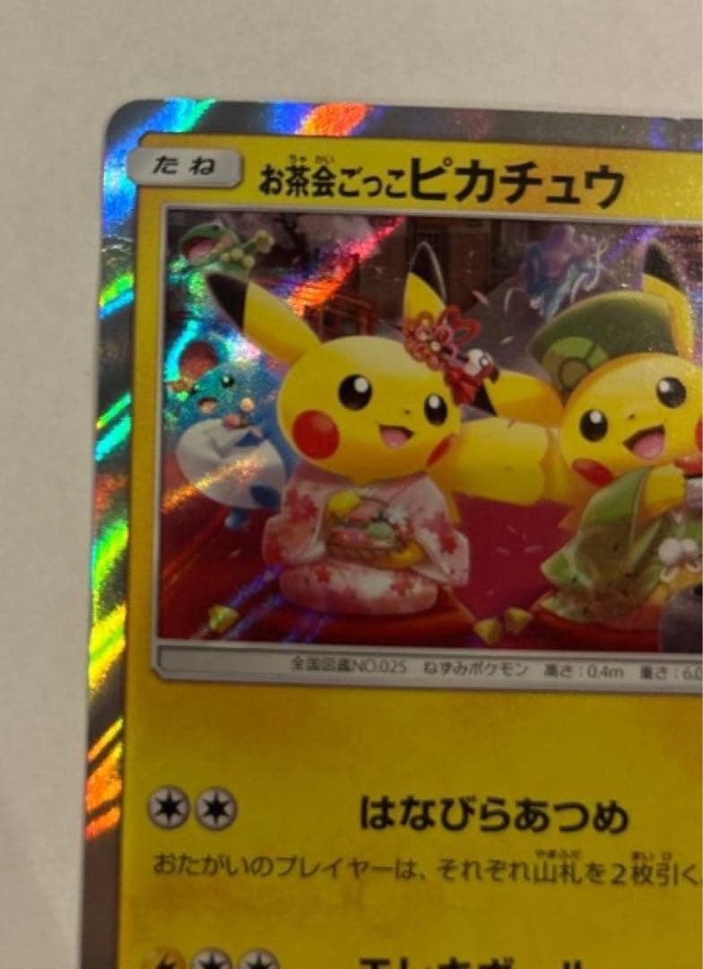 R*e様 ポケモンカード　お茶会ごっこピカチュウ　プロモ