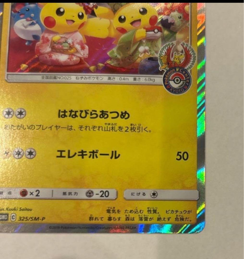 R*e様 ポケモンカード　お茶会ごっこピカチュウ　プロモ