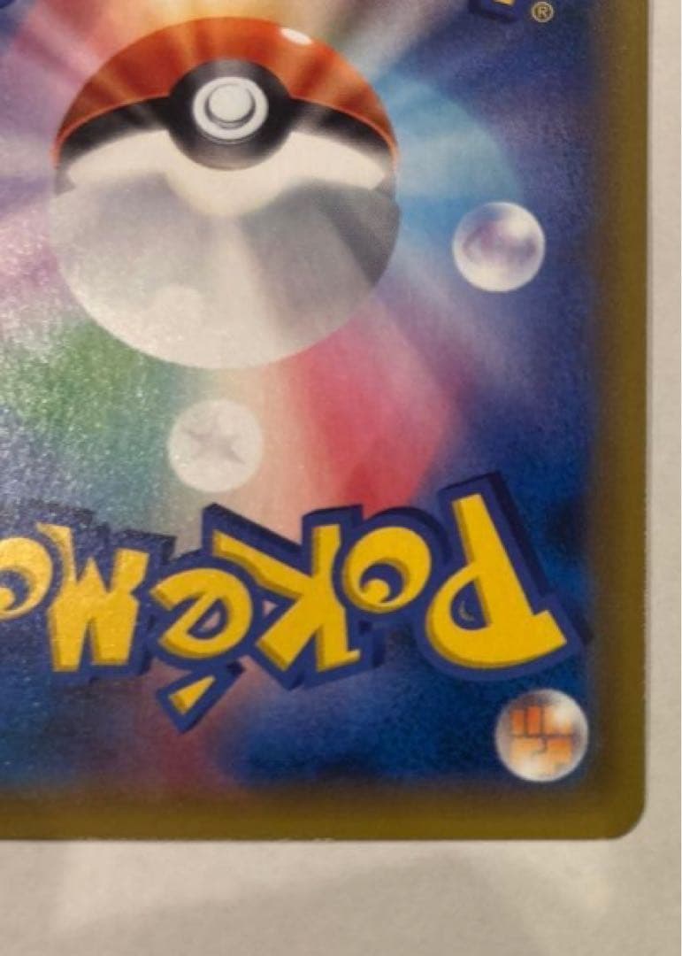 R*e様 ポケモンカード　お茶会ごっこピカチュウ　プロモ