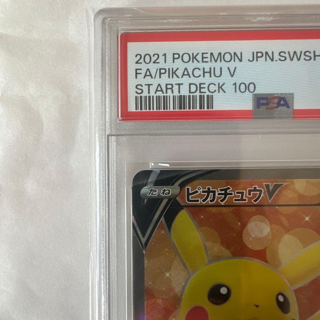 ポケモンカード ピカチュウV PSA10 スタートデッキ100②