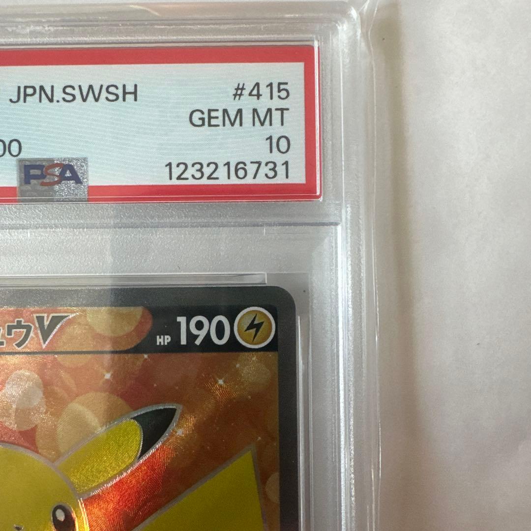 ポケモンカード ピカチュウV PSA10 スタートデッキ100②