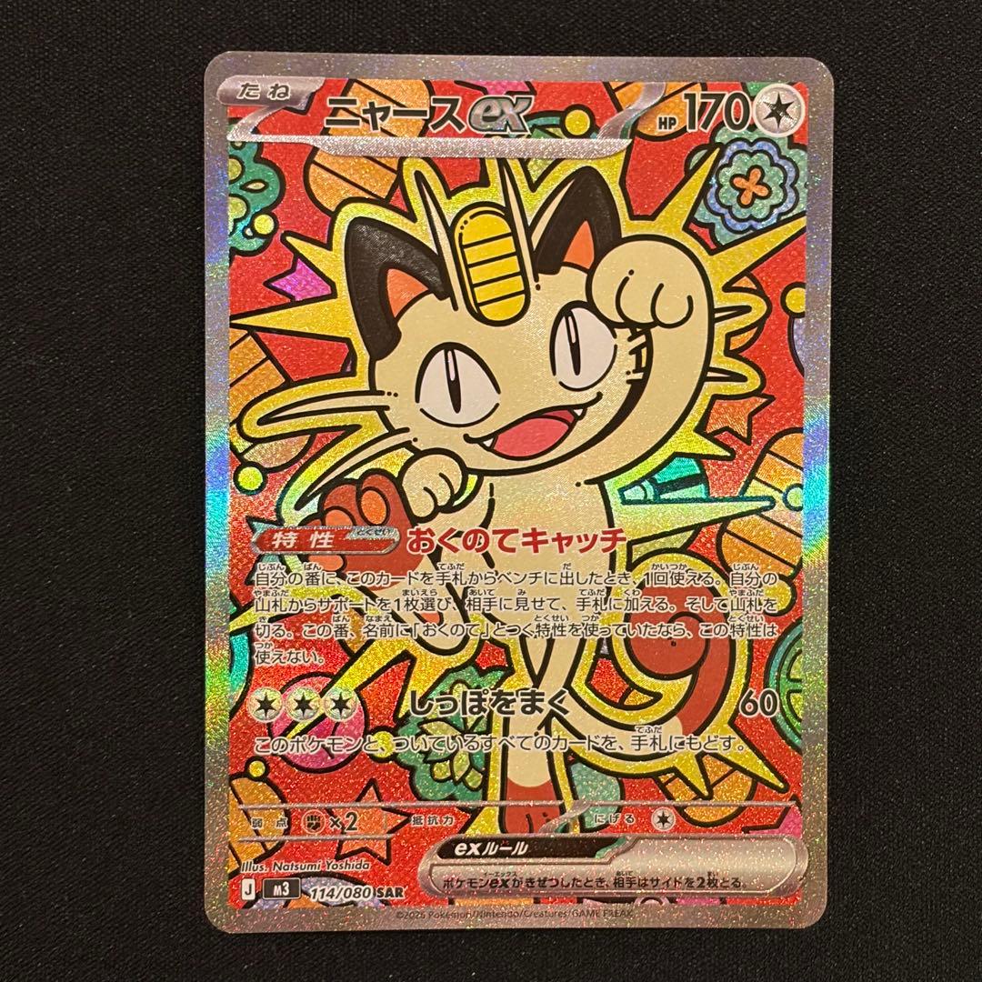 ポケモンカード　ムニキスゼロ　 ニャースex SAR シュリンク　BOX MUR