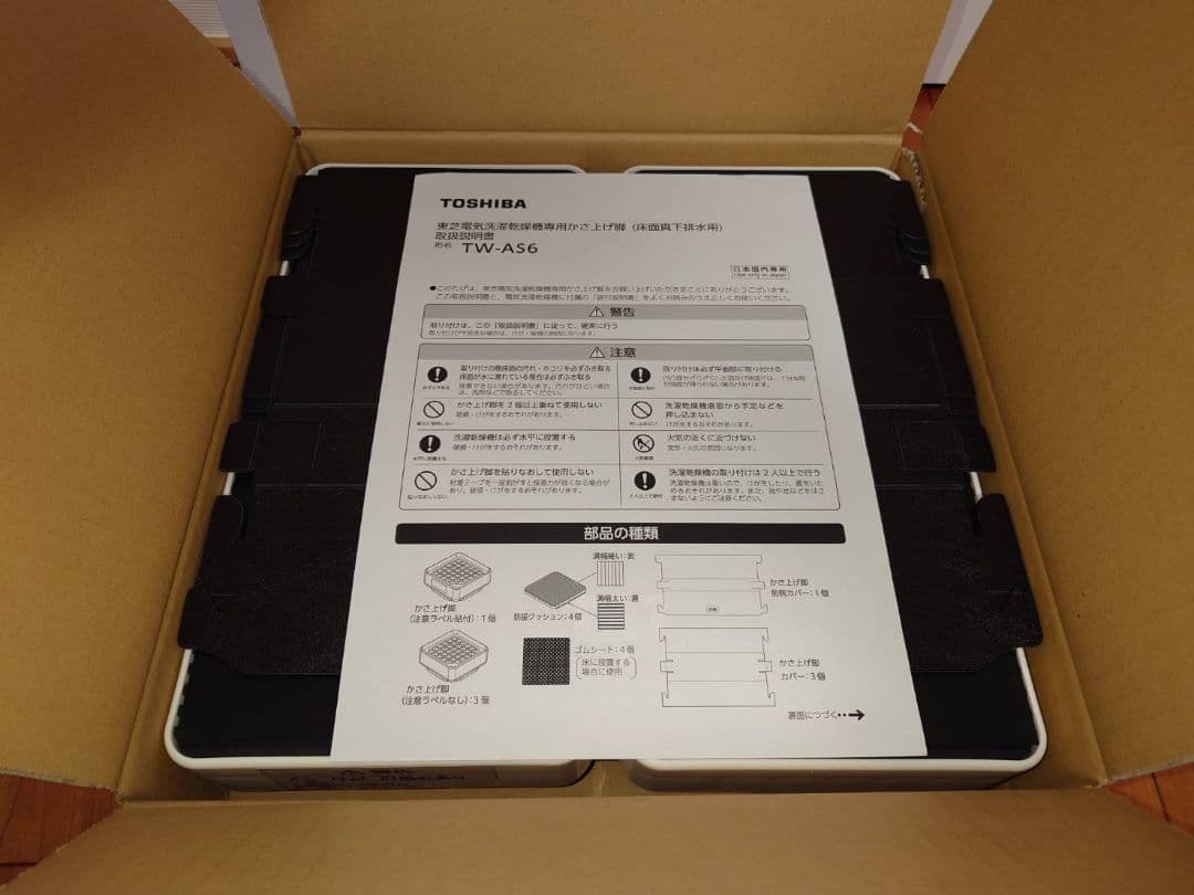 東芝 ドラム式洗濯乾燥機用かさ上げ脚 TW-AS6