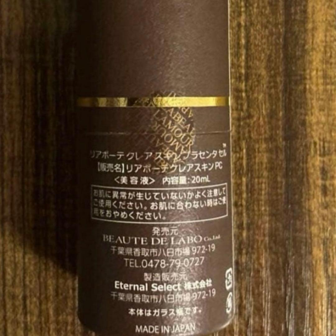 リアボーテ　クレアスキン プラセンタセル 美容液　20ml