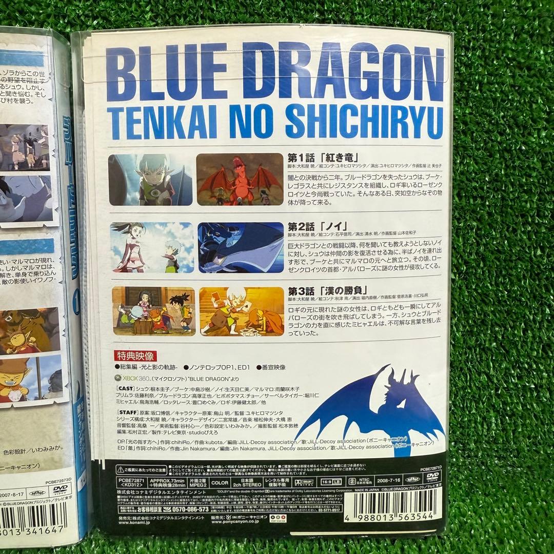 【アニメ】ブルードラゴン 全13巻 + 天界の七竜 全13巻 【全26巻セット】