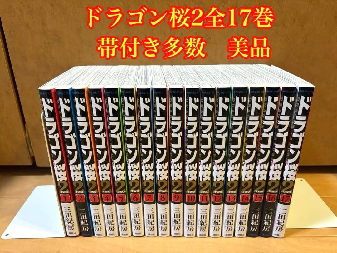 《美品》ドラゴン桜2全巻セット