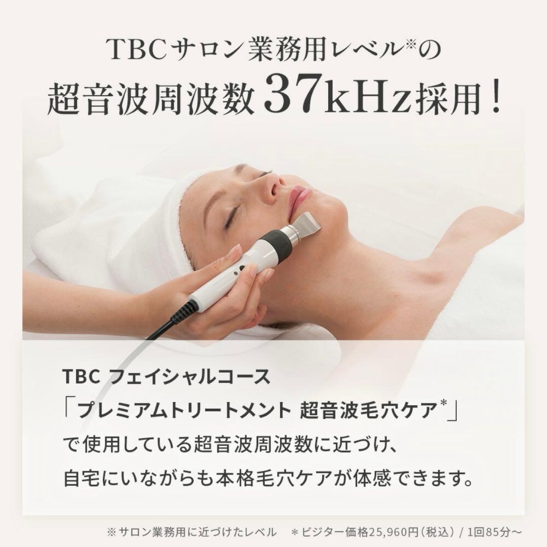【新品未使用品】美顔器　TBCアクアピールクリア