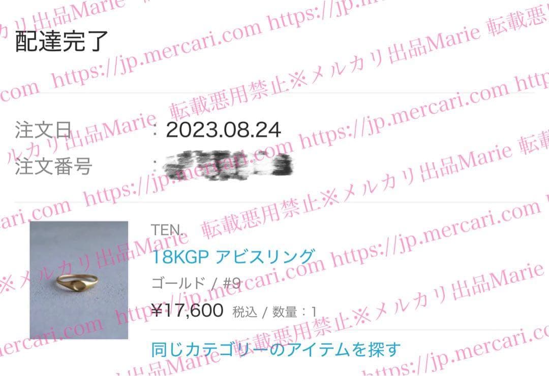 TEN. アビスリング GD 9号