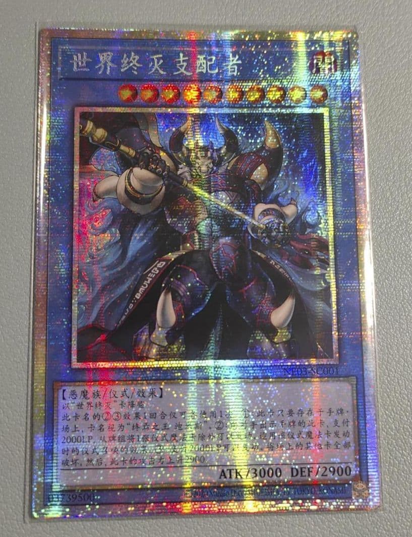 【アジア】遊戯王 破滅と終焉の支配者 プリズマ 中国語版 海外