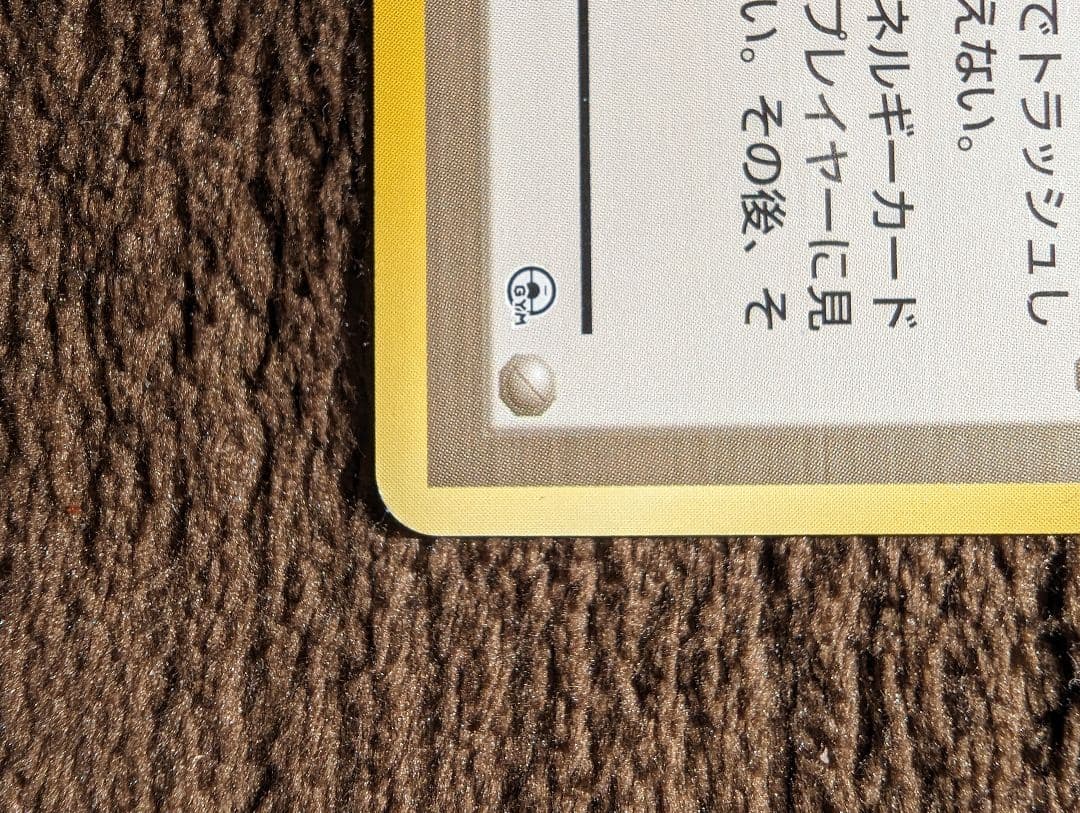 カスミのなみだ　旧裏　ポケモンカード　マーク無し　マークなし