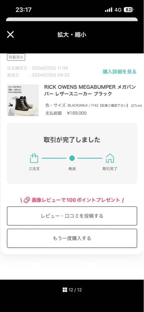 リックオウエンス メガバンパー