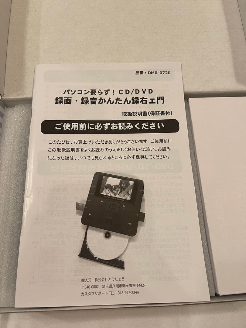 パソコン要らずかんたん録右エ門　パソコン不要で楽々ダビング　CD・ビデオテープ