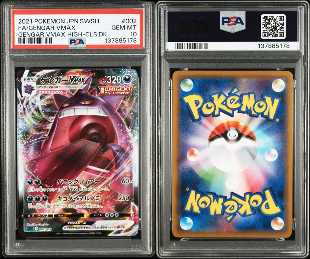 【PSA10】ポケモンカード　ゲンガーV ゲンガーVMAX RR RRR 4連番