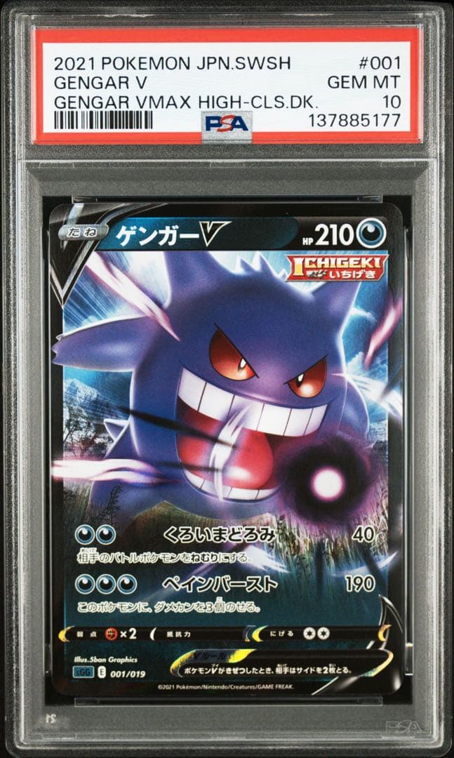 【PSA10】ポケモンカード　ゲンガーV ゲンガーVMAX RR RRR 4連番