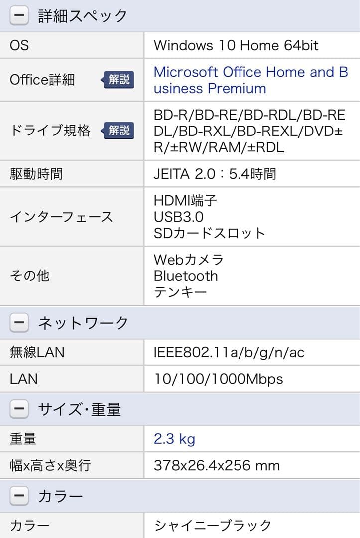 【おとん】FMV 15.6インチノートパソコン