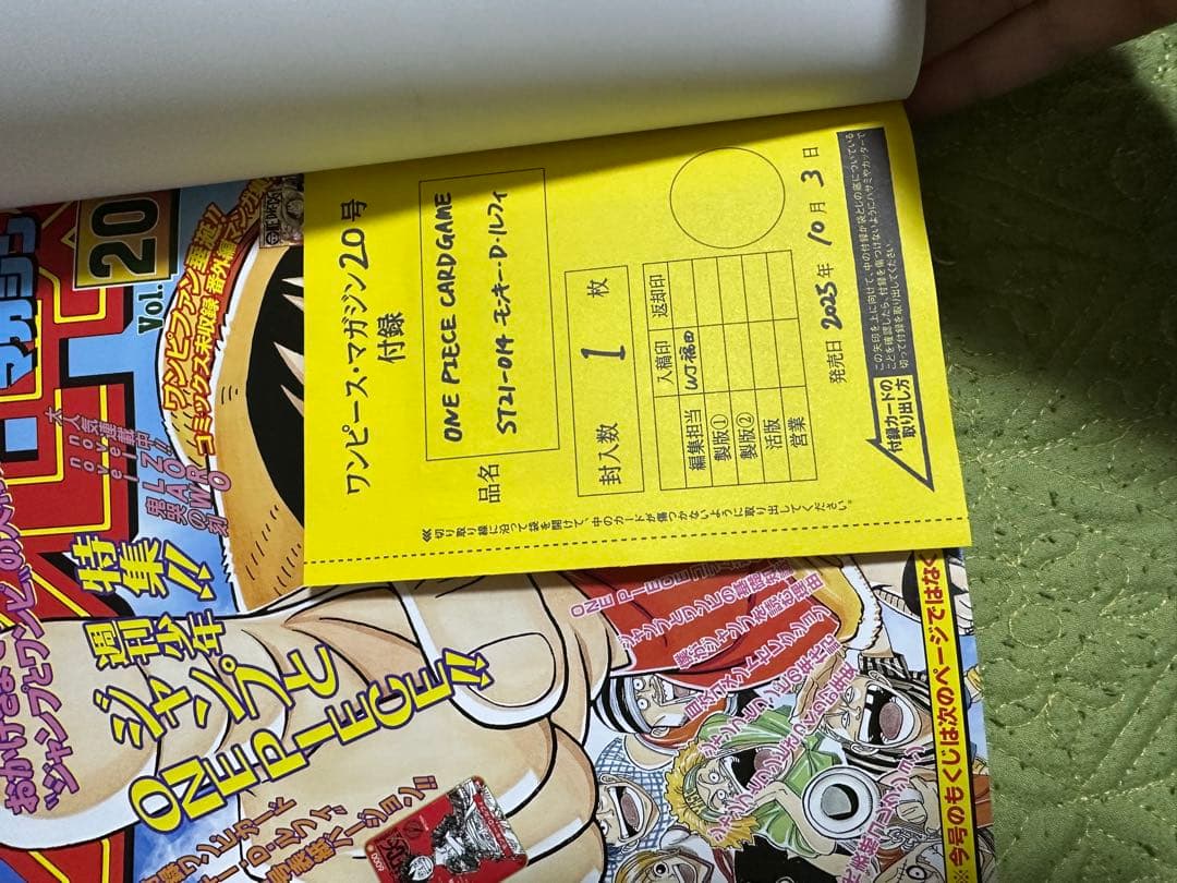 ワンピースマガジン 20号 付属カード付き