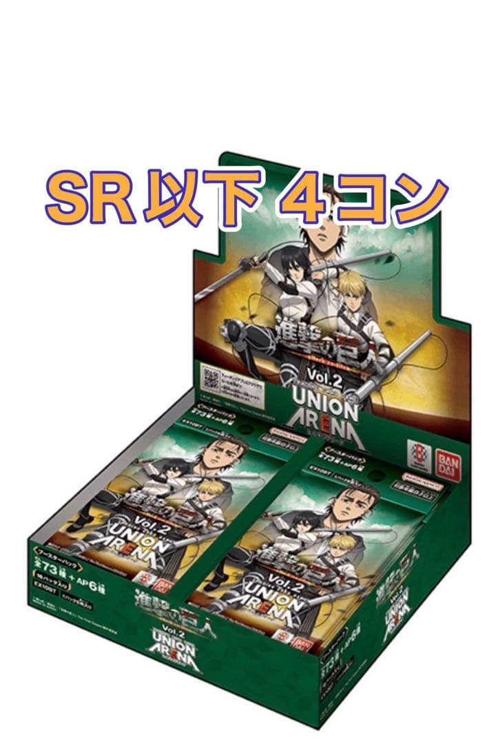 UNION ARENA 進撃の巨人 vol.2 ②