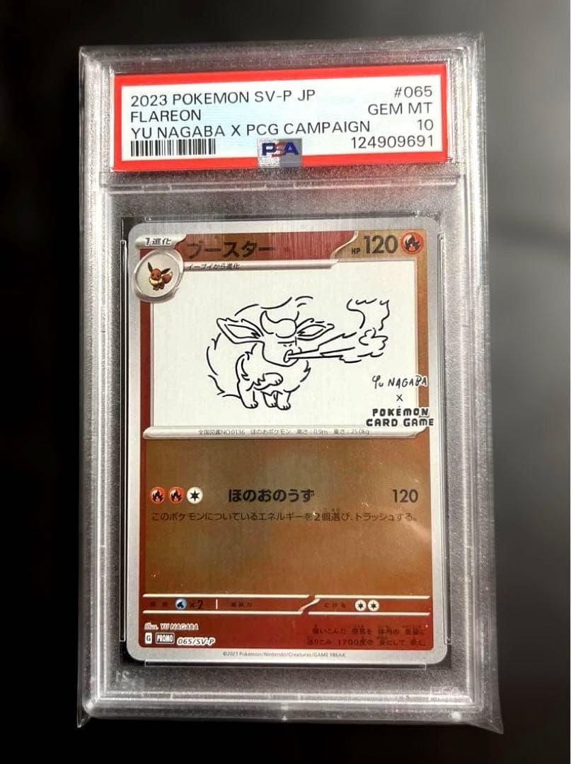 【PSA10】ポケモンカード 長場雄 ブースター プロモNAGABA YU