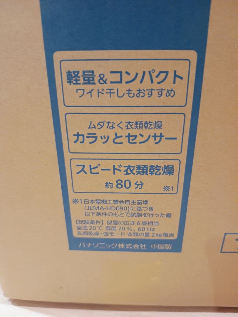 新品未使用品パナソニックPanasonic F-Y60T8-AH 衣類乾燥除湿機