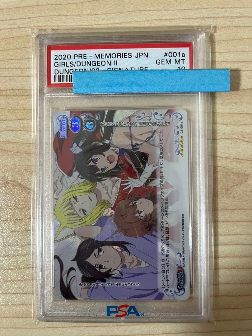 ダンまち　プレシャスメモリーズ　PSA10 オマケ付