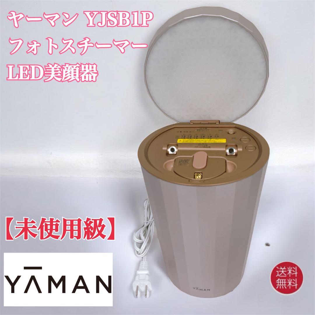 【未使用級】YA-MAN スチーマー YJSB1P ピンクゴールド
