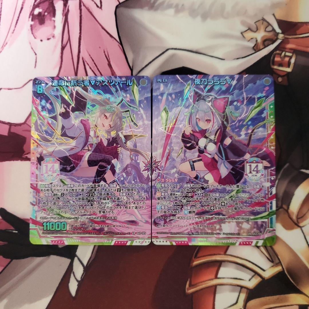 ゼクス　ZX　Z/X　夜刀うらら∀　運命に抗う者∀アスツァール　UR　セット