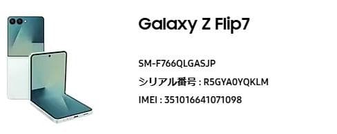 Galaxy Z Flip7 SIMフリー 256GB ミント