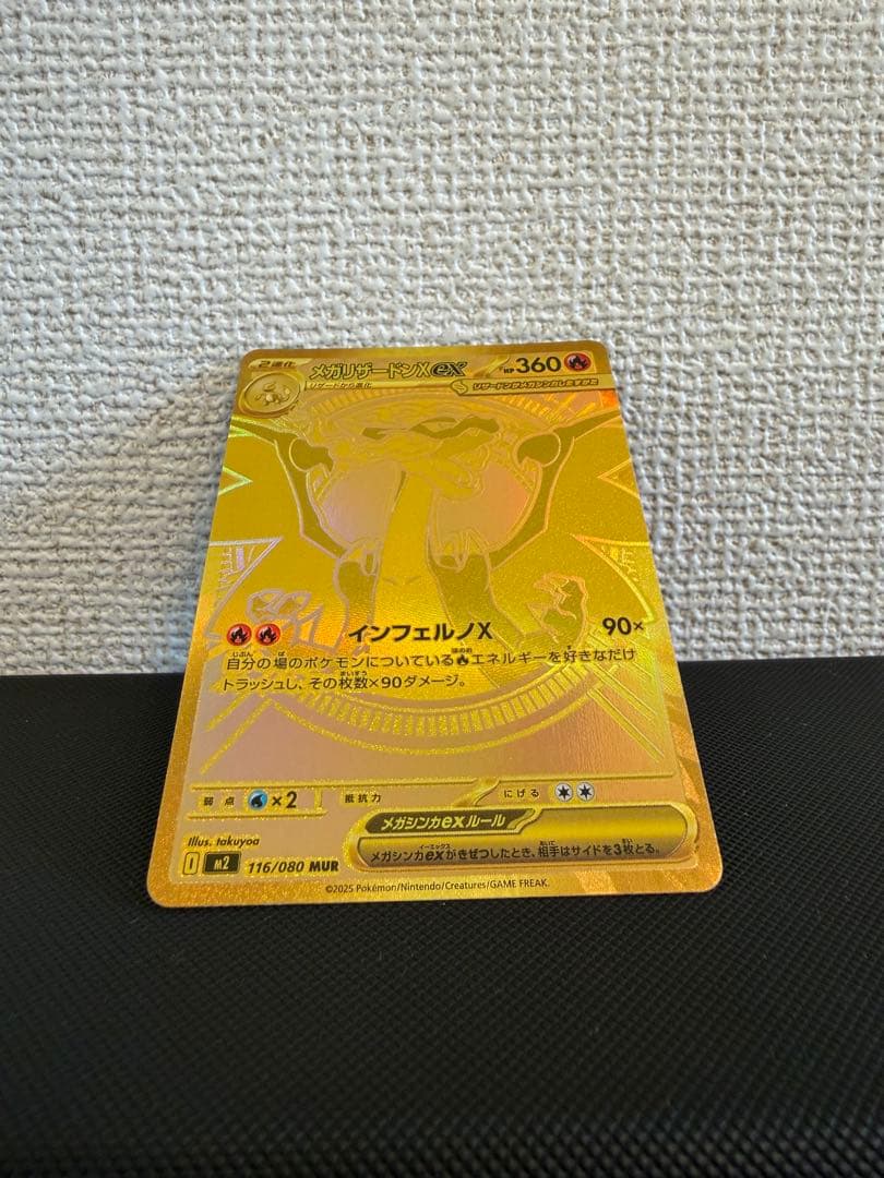 【美品】メガリザードンX ex MUR M2 116/080