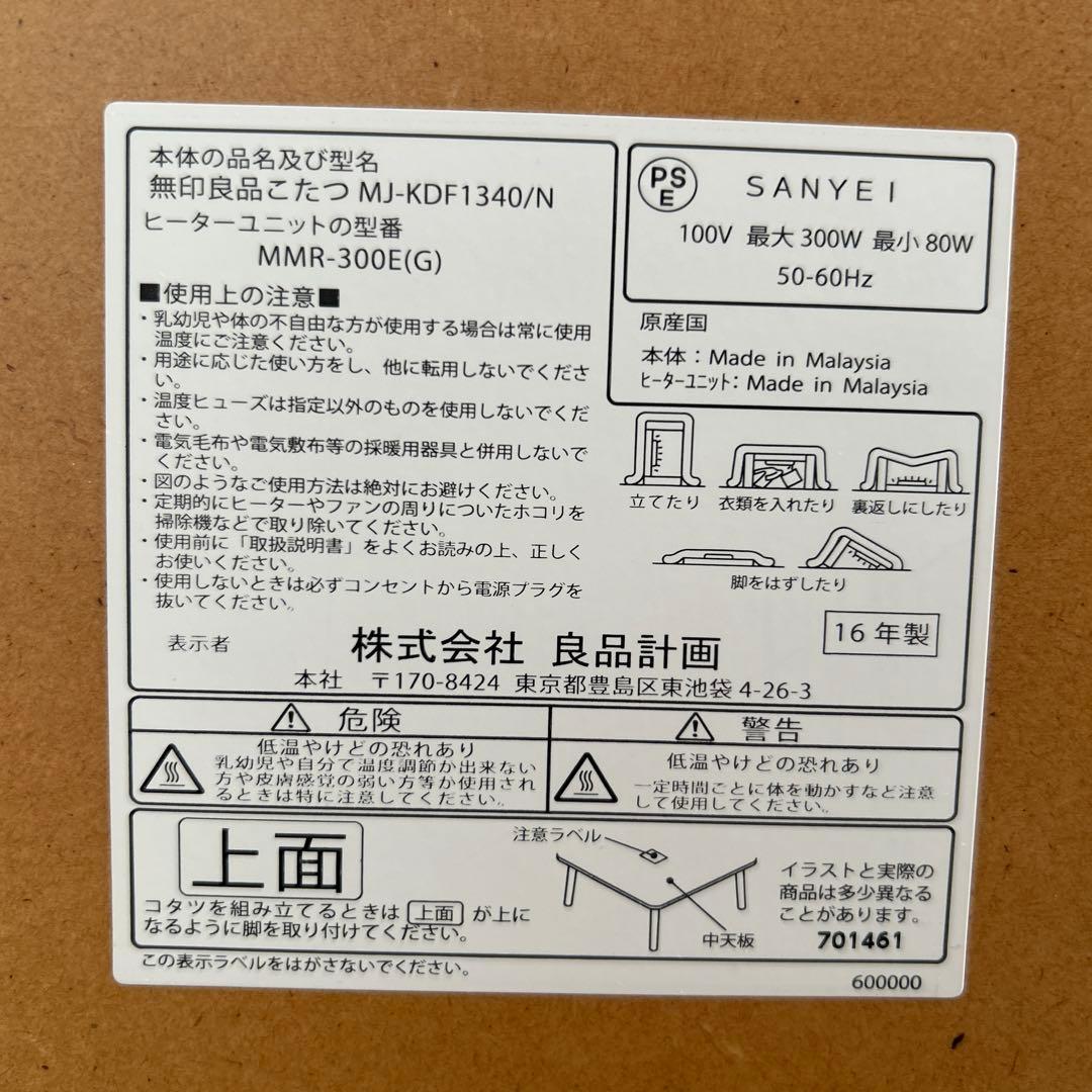 MUJI無印良品 タモ材こたつ大　布団なし