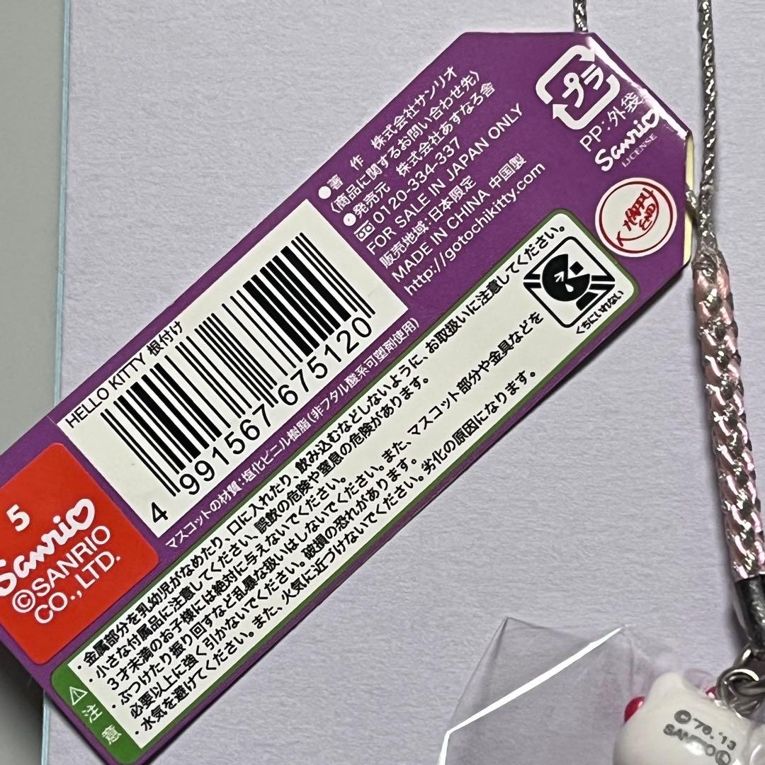 公*o様 【未開封】ハローキティ　ご当地ストラップ　山梨限定　赤ワイン