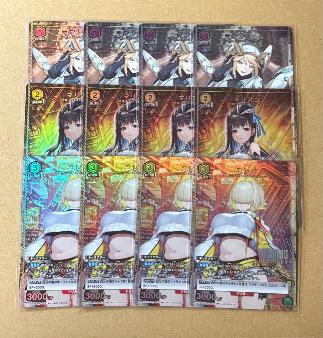 ユニオンアリーナ　NIKKE ユニチケ マリアン　エレグ　ラプンツェル　各4枚