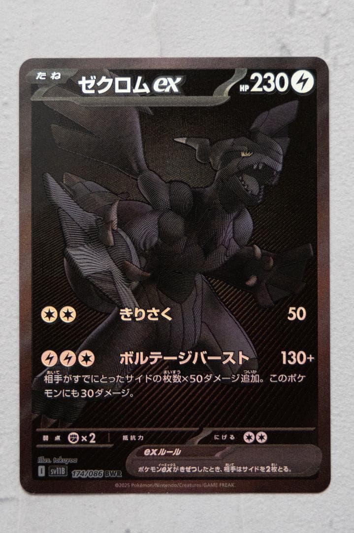 ポケモンカード ゼクロムEX BWR ブラックボルト 174/086