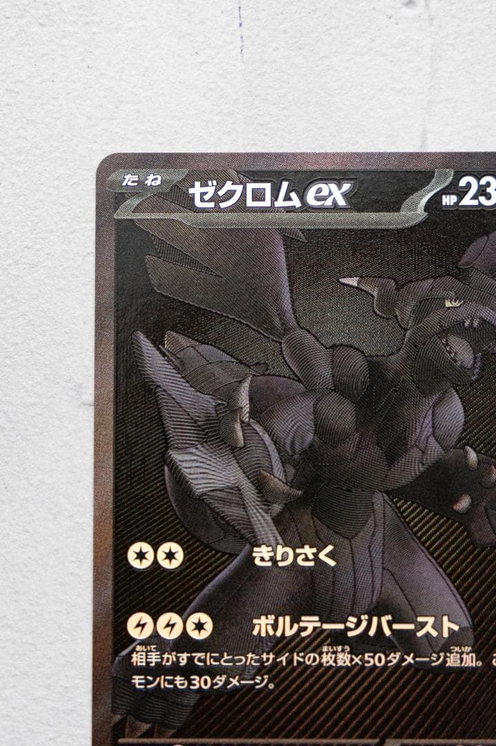 ポケモンカード ゼクロムEX BWR ブラックボルト 174/086