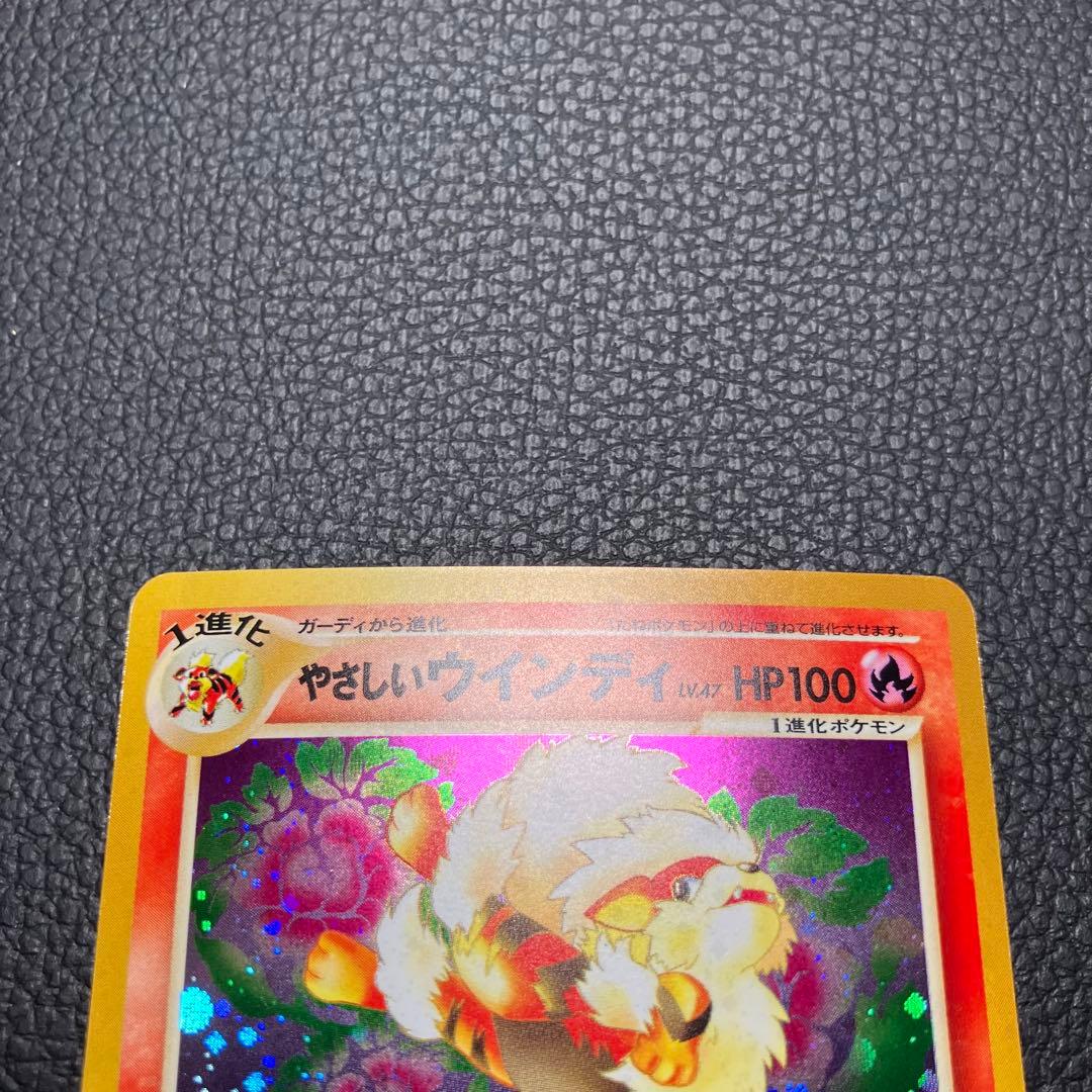 やさしいウインディ　旧裏　ポケモンカード