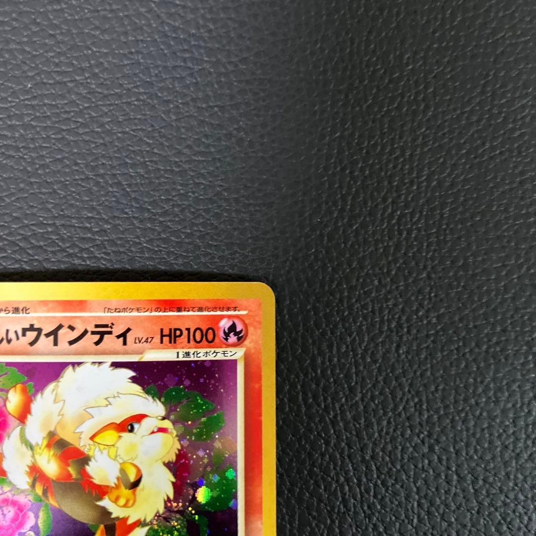 やさしいウインディ　旧裏　ポケモンカード