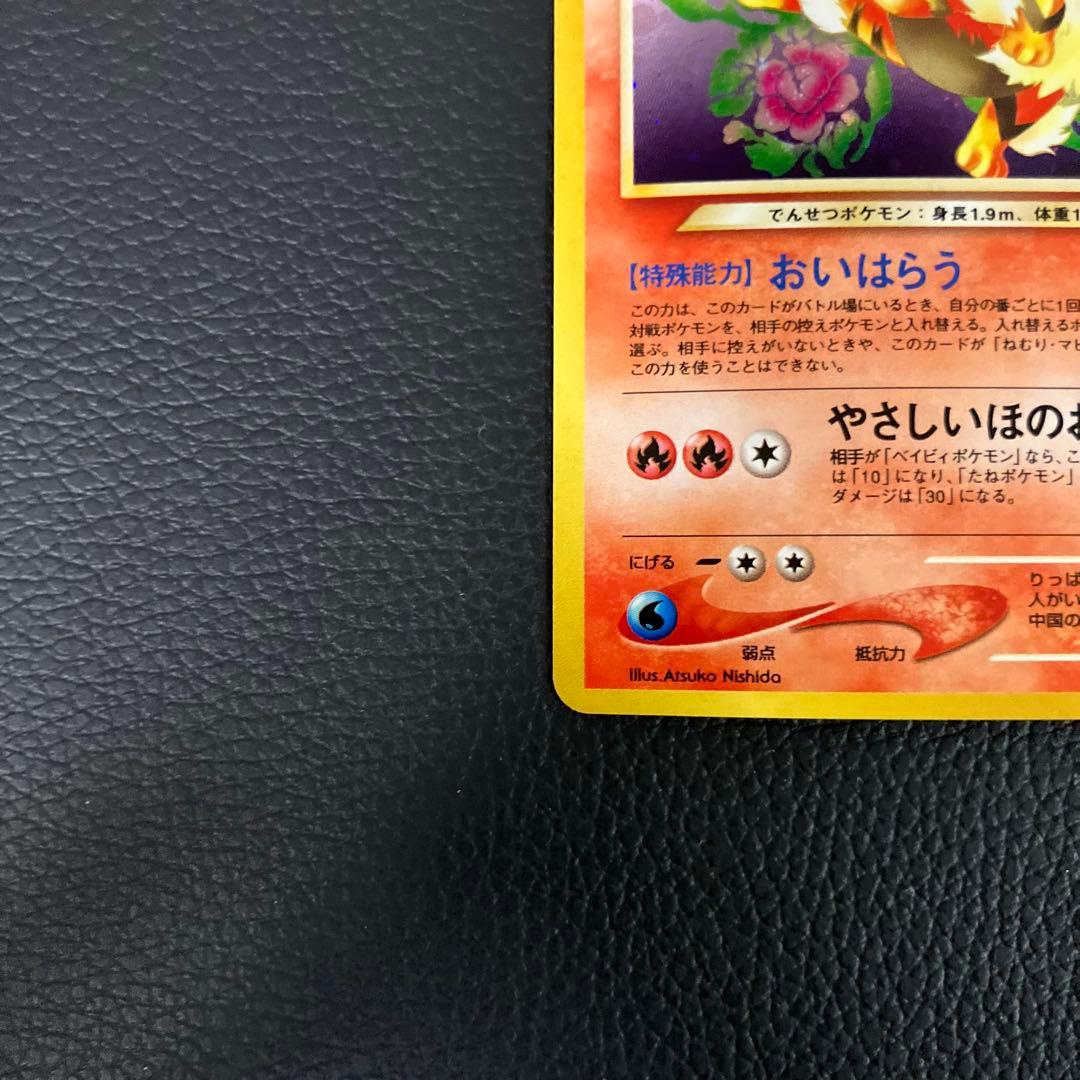 やさしいウインディ　旧裏　ポケモンカード