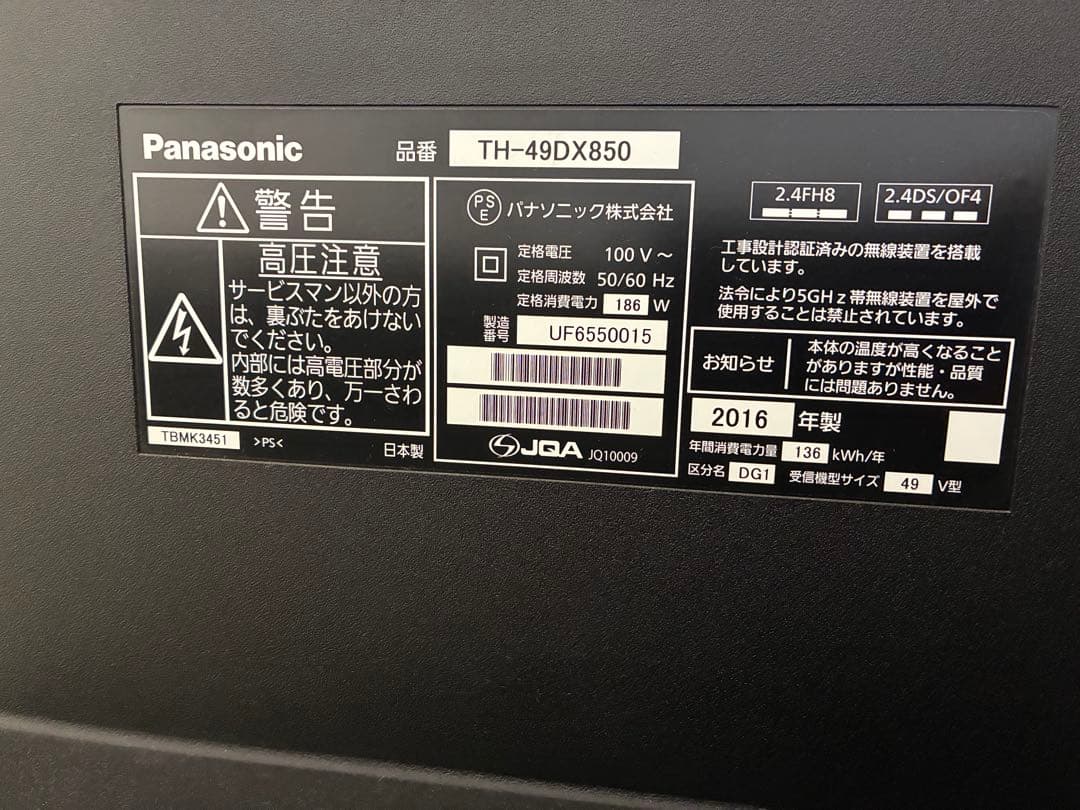 【ジャンク】Panasonic TH-49DX850 49インチ液晶テレビ