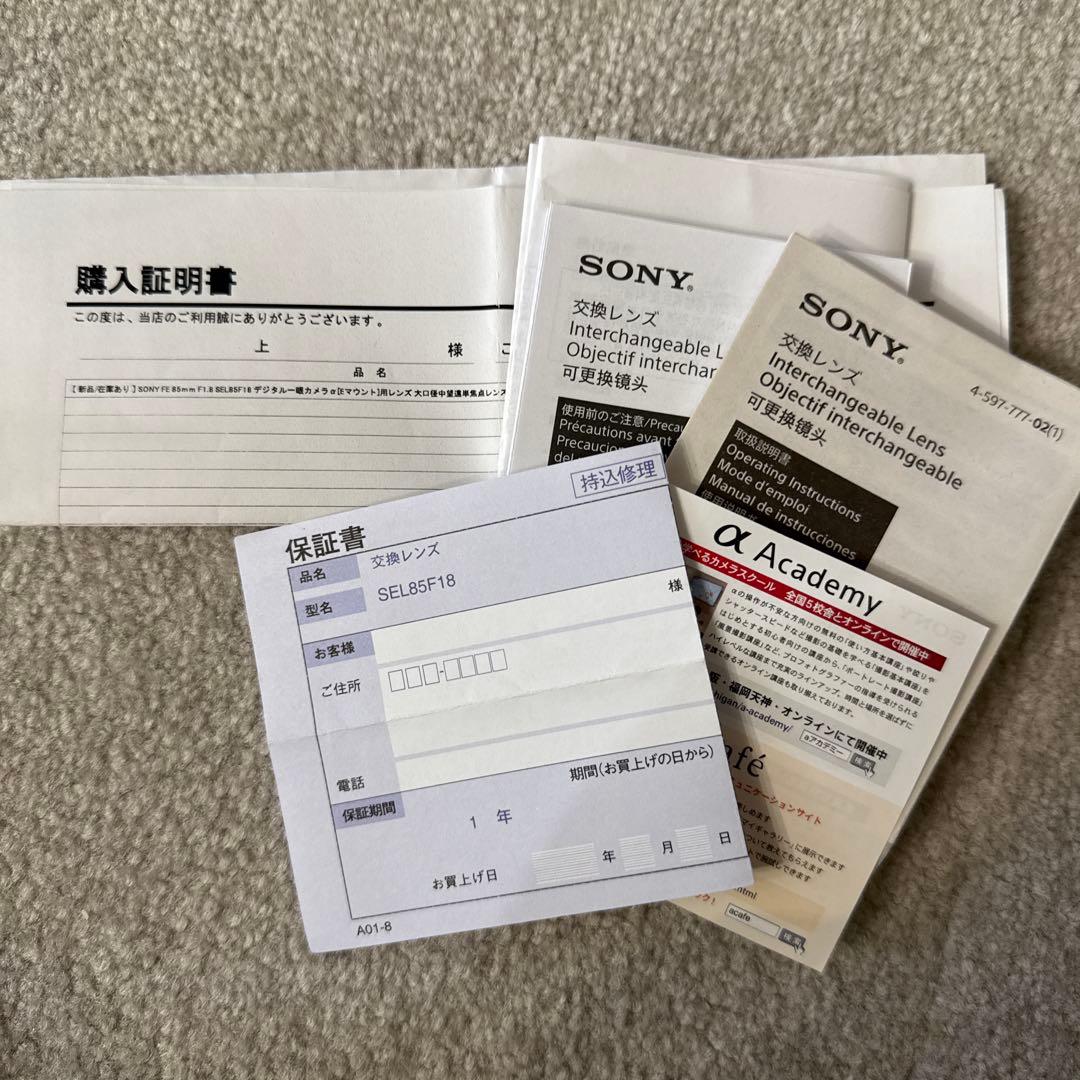 SONY FE85mm F1.8 保護フィルター付
