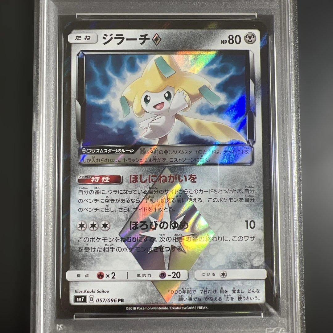 【PSA10】ポケモンカード ジラーチ PR SM7 裂空のカリスマ
