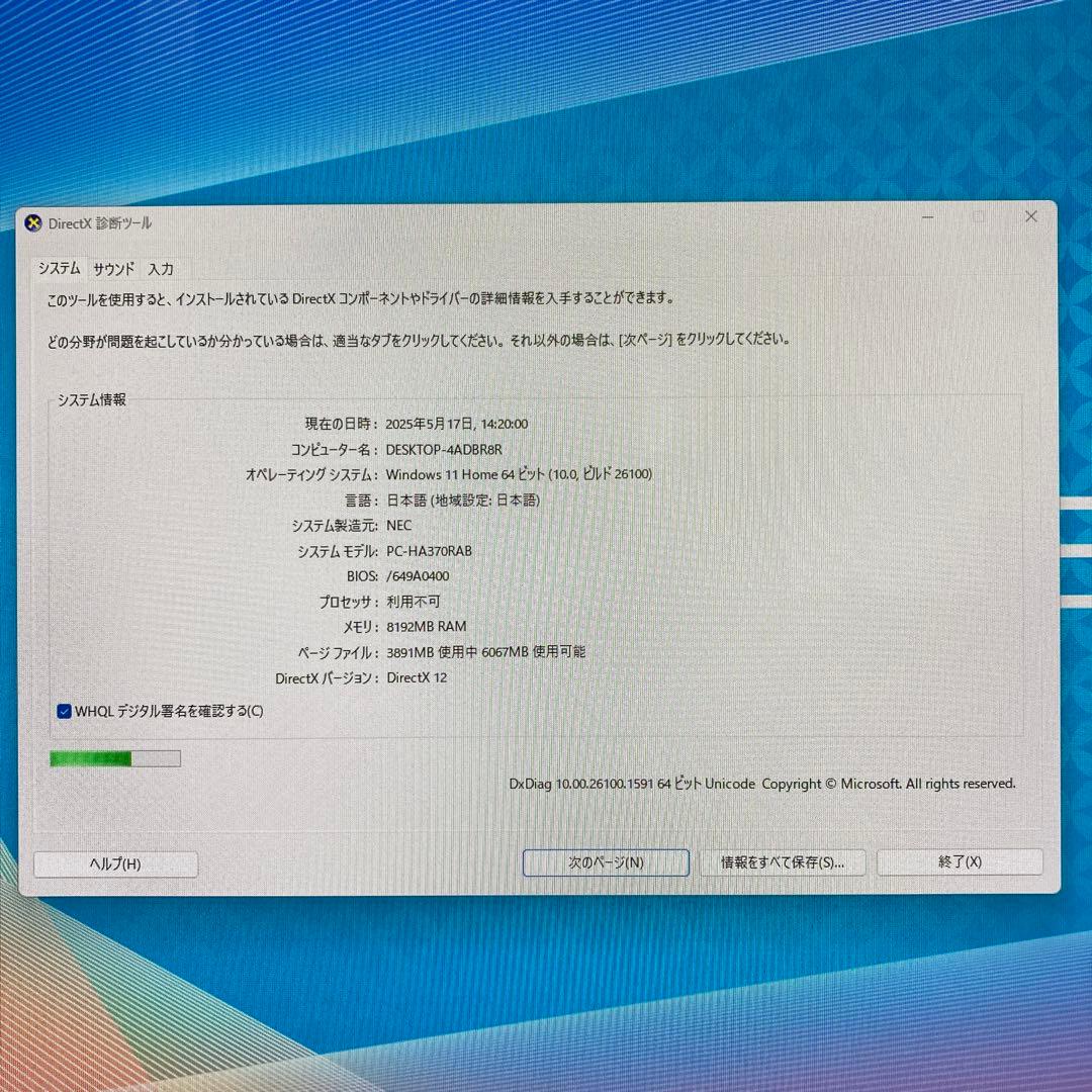 NEC HA370RAB デスクトップPC Windows11
