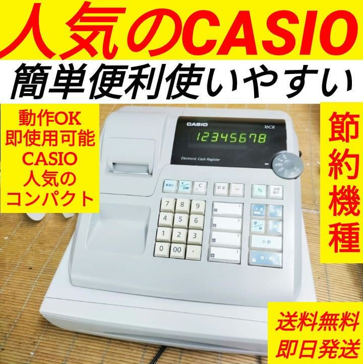 カシオレジスター　16CR　簡単便利特殊　送料込　811444