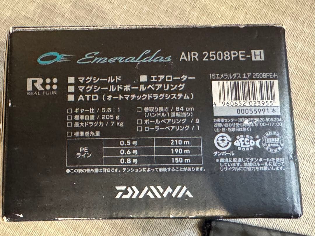 未釣行品 ダイワ 15エメラルダス AIR 2508PE-H スピニングリール