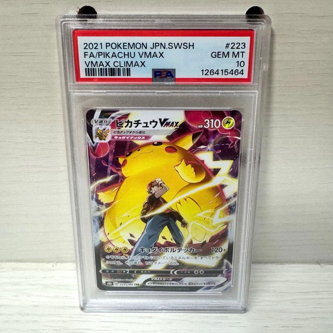 【PSA10】ピカチュウVMAX CSR S8b ポケモンカード
