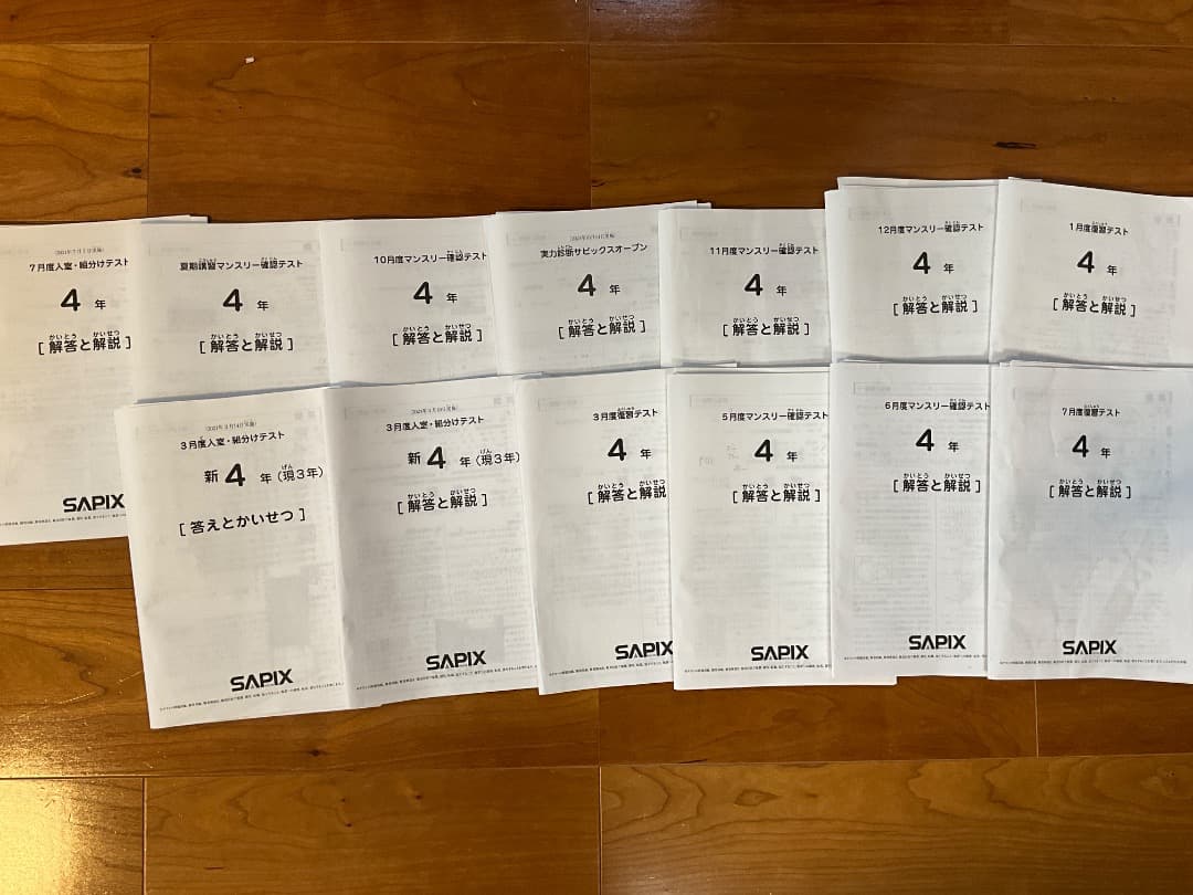 SAPIX　サピックス　4年　2024年テスト1年分　と　希学園 問題集