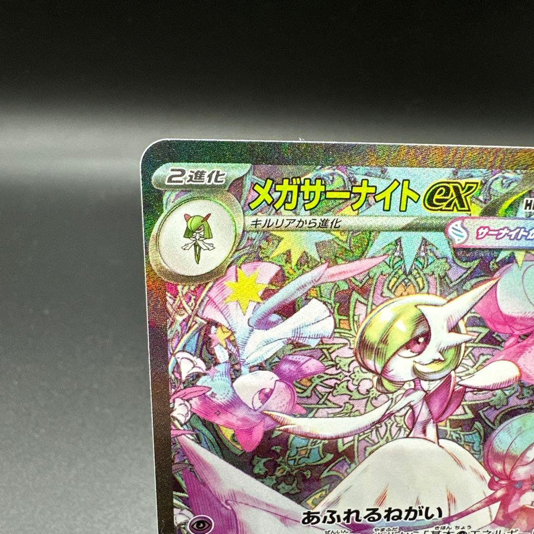 傷あり　メガサーナイトex ポケモンカード