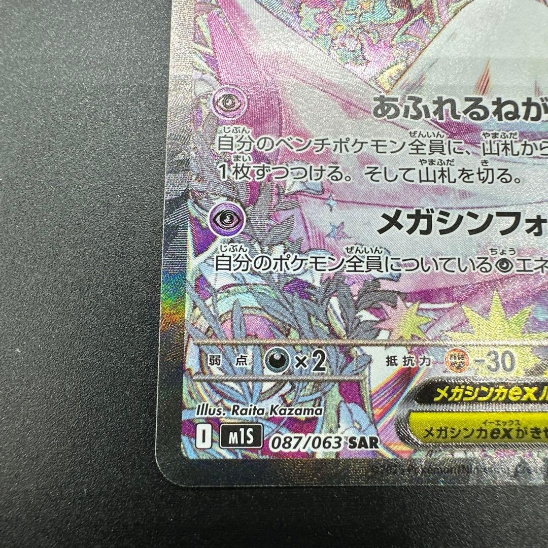 傷あり　メガサーナイトex ポケモンカード