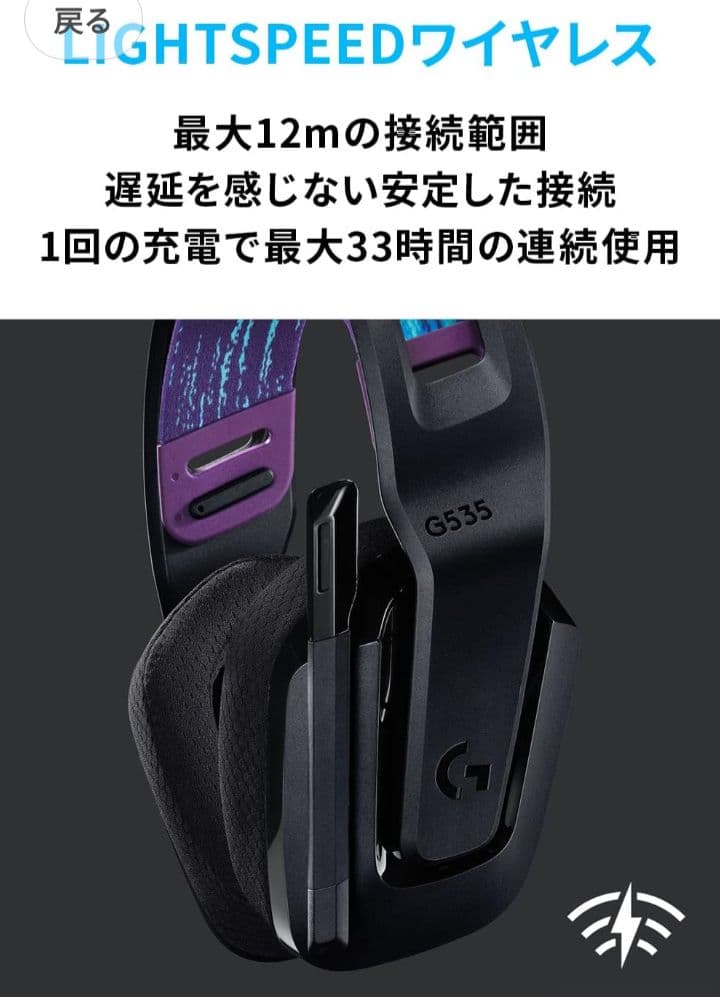ロジクール G535 ワイヤレス ゲーミングヘッドセット
